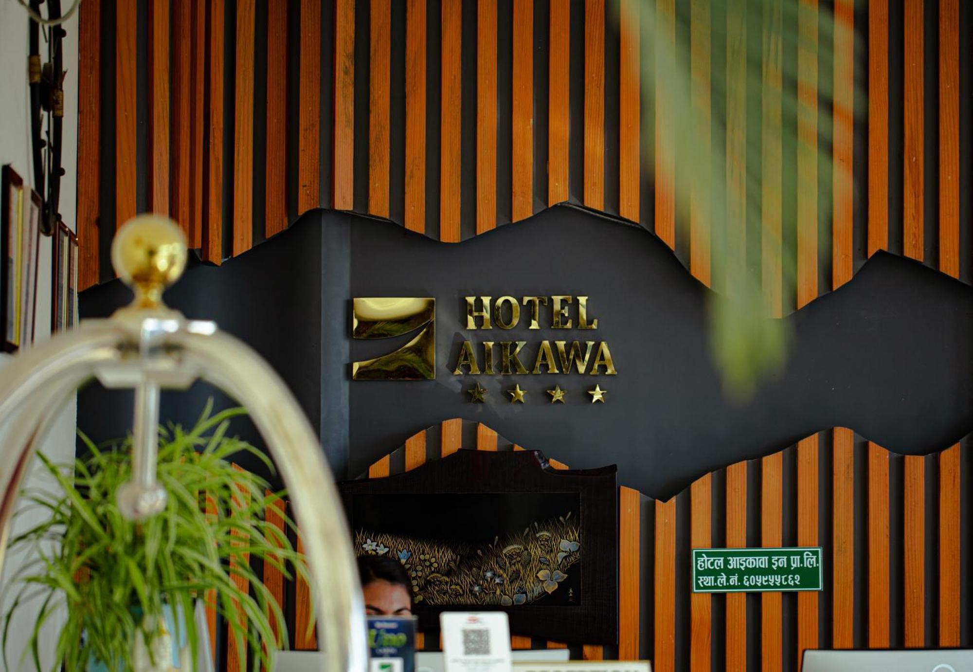 Hotel Aikawa Саураха Экстерьер фото